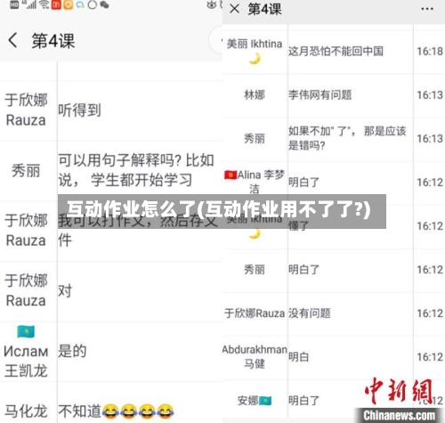 互动作业怎么了(互动作业用不了了?)-第1张图片