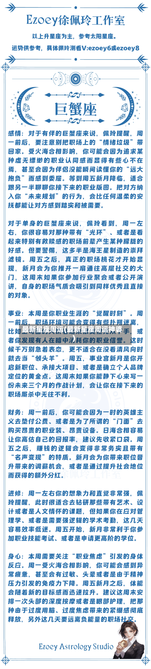 最新星座周运(最新星座周运神婆)-第1张图片