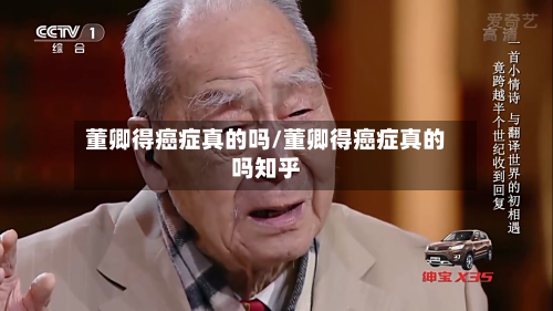 董卿得癌症真的吗/董卿得癌症真的吗知乎-第3张图片