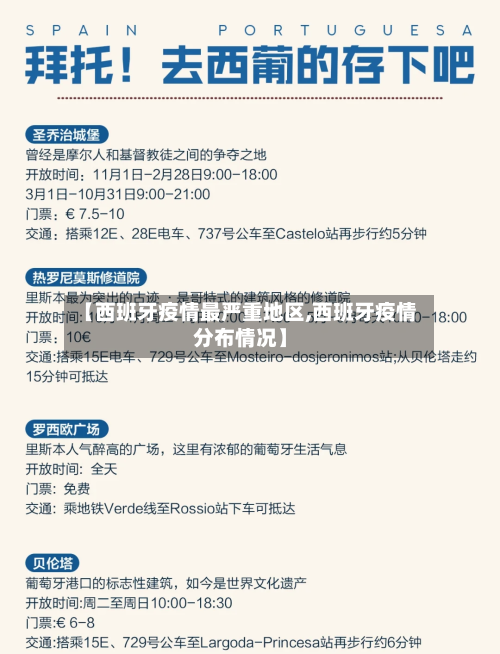 【西班牙疫情最严重地区,西班牙疫情分布情况】-第2张图片