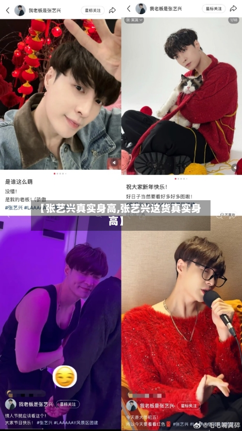 【张艺兴真实身高,张艺兴这货真实身高】-第1张图片