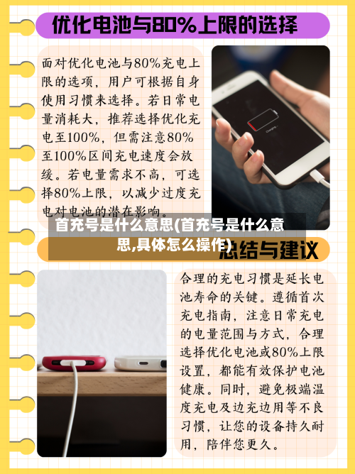 首充号是什么意思(首充号是什么意思,具体怎么操作)-第2张图片