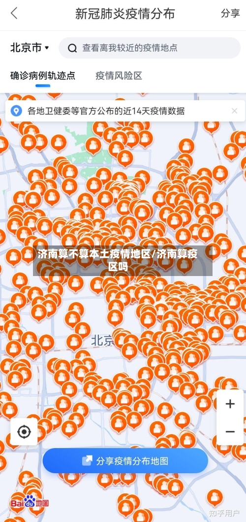 济南算不算本土疫情地区/济南算疫区吗-第1张图片