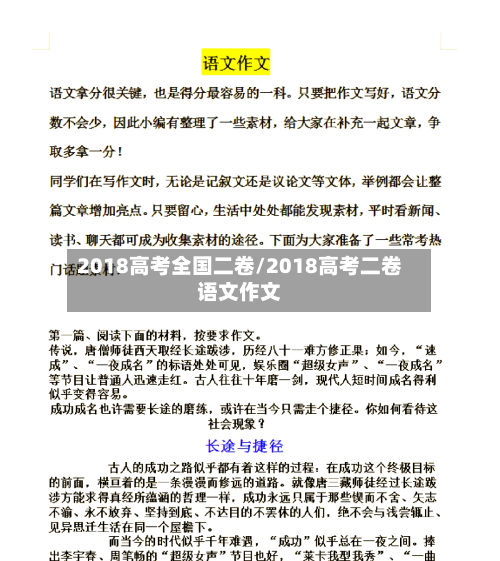 2018高考全国二卷/2018高考二卷语文作文-第1张图片