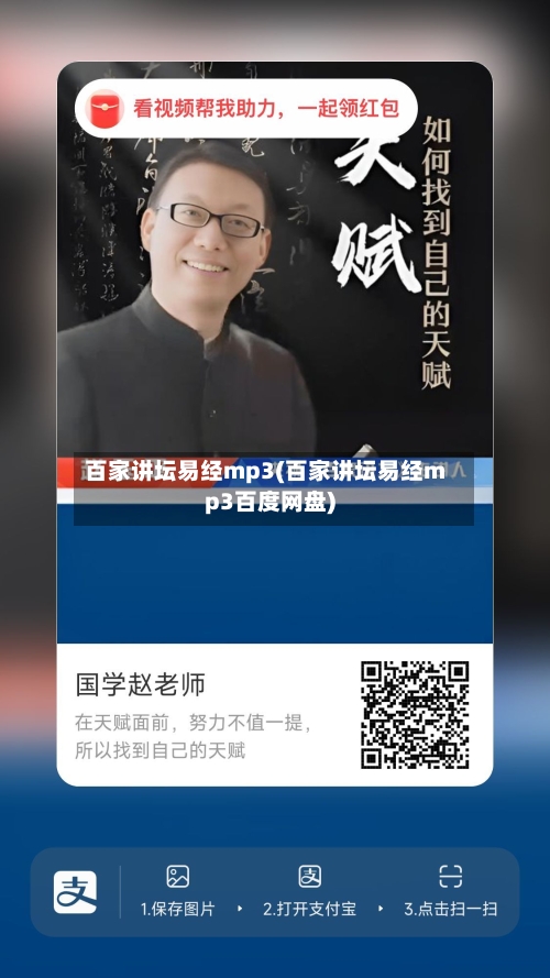 百家讲坛易经mp3(百家讲坛易经mp3百度网盘)-第3张图片