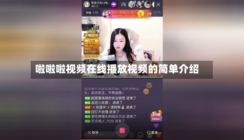 啦啦啦视频在线播放视频的简单介绍-第2张图片