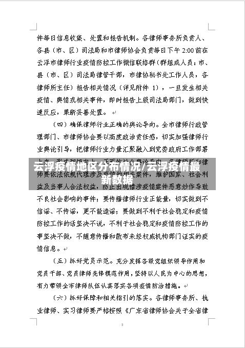 云浮疫情地区分布情况/云浮疫情最新数据-第1张图片