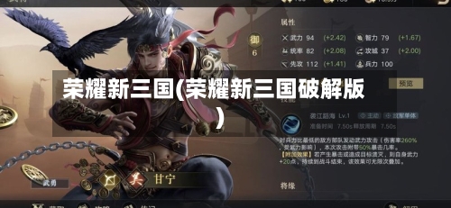 荣耀新三国(荣耀新三国破解版)-第2张图片