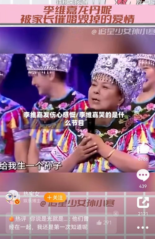 李维嘉发伤心感慨/李维嘉哭的是什么节目-第3张图片