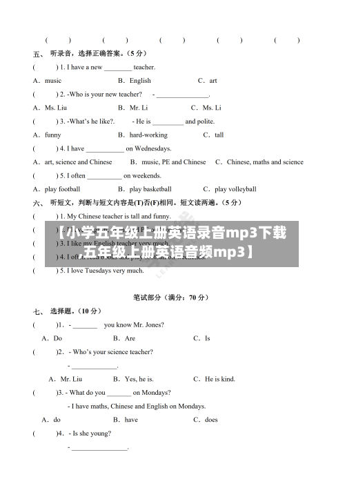 【小学五年级上册英语录音mp3下载,五年级上册英语音频mp3】-第3张图片