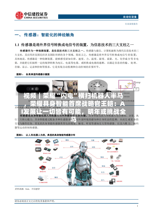 视频｜荣耀“闪电”横扫机器人半马	，荣耀具身智能首席战略官王皑：AI发展让一切皆有可能，明年或挑战全马-第1张图片