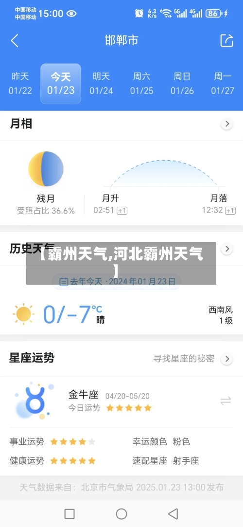 【霸州天气,河北霸州天气】-第2张图片