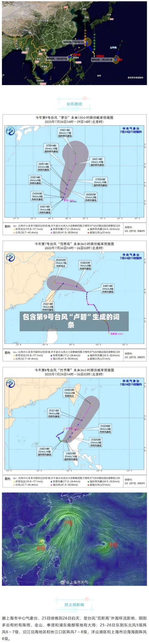 包含第9号台风“卢碧	”生成的词条-第1张图片