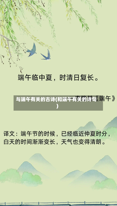 与端午有关的古诗(和端午有关的诗句)-第1张图片