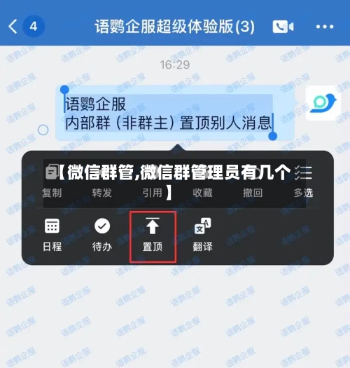 【微信群管,微信群管理员有几个】-第1张图片