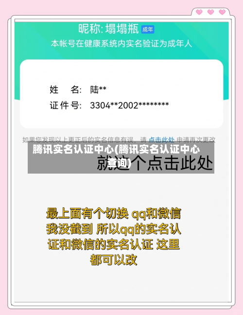 腾讯实名认证中心(腾讯实名认证中心查询)-第1张图片