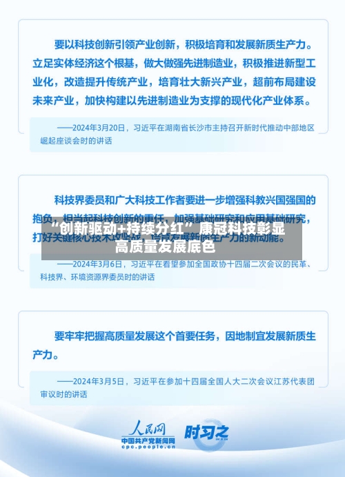 “创新驱动+持续分红” 康冠科技彰显高质量发展底色-第1张图片
