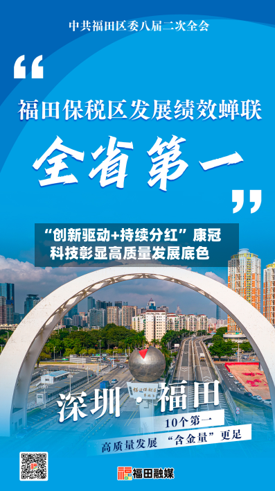 “创新驱动+持续分红” 康冠科技彰显高质量发展底色-第2张图片