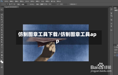 仿制图章工具下载/仿制图章工具app-第1张图片