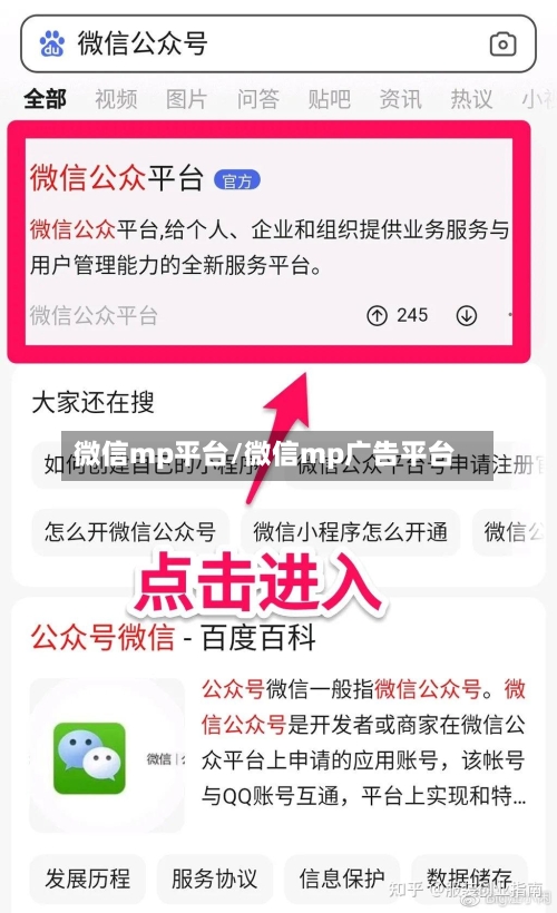微信mp平台/微信mp广告平台-第1张图片