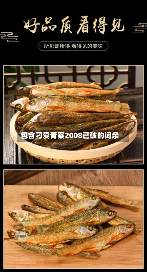 包含刁爱青案2008已破的词条-第2张图片