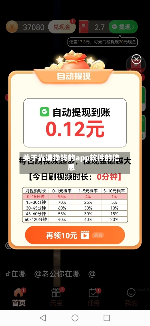 关于靠谱挣钱的app软件的信息-第2张图片