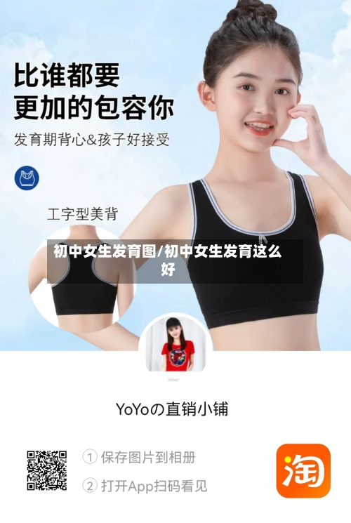 初中女生发育图/初中女生发育这么好-第1张图片