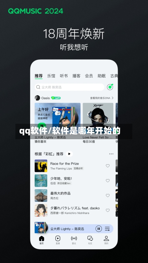 qq软件/软件是哪年开始的-第1张图片