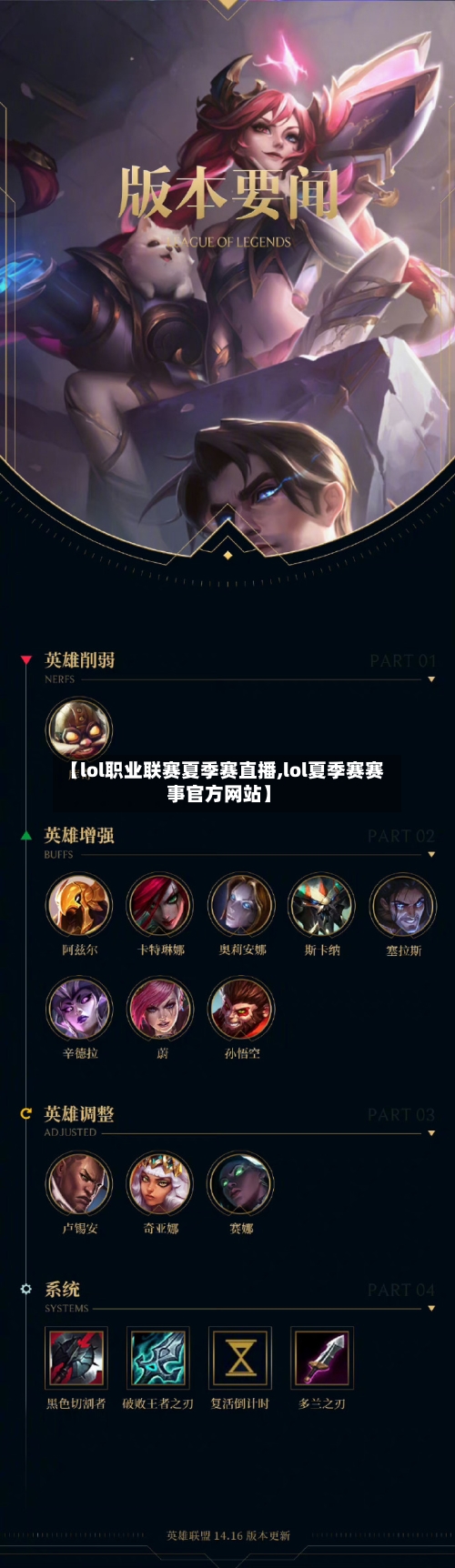 【lol职业联赛夏季赛直播,lol夏季赛赛事官方网站】-第3张图片
