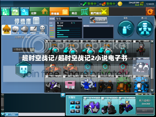 超时空战记/超时空战记2小说电子书-第1张图片