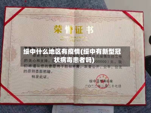 绥中什么地区有疫情(绥中有新型冠状病毒患者吗)-第2张图片