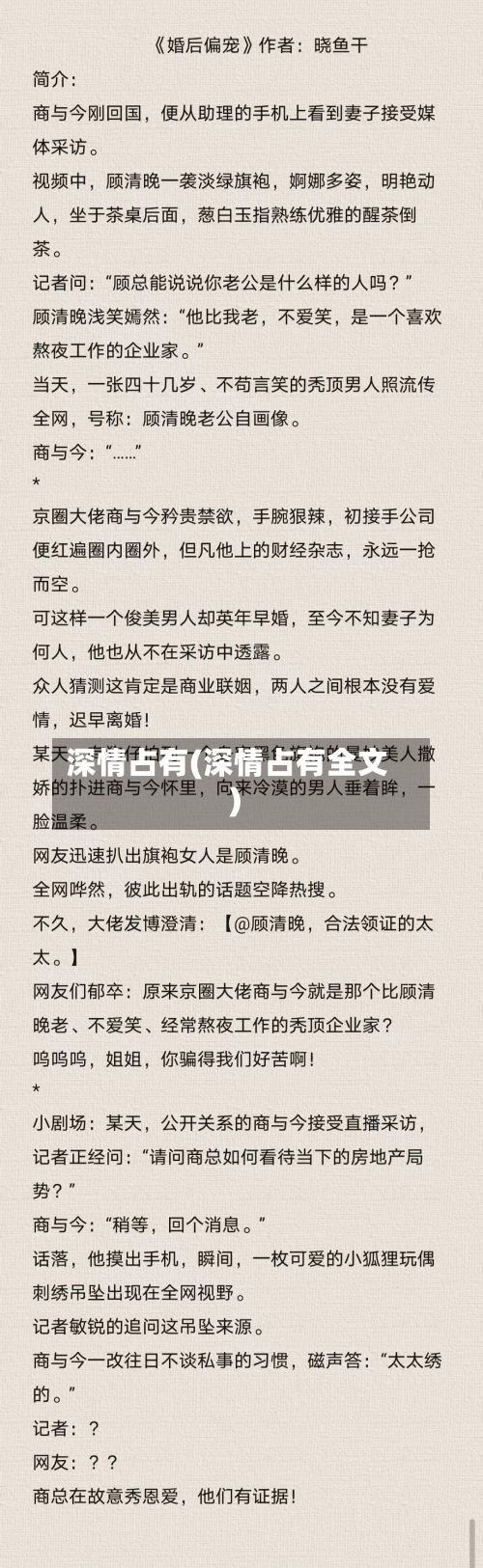 深情占有(深情占有全文)-第1张图片