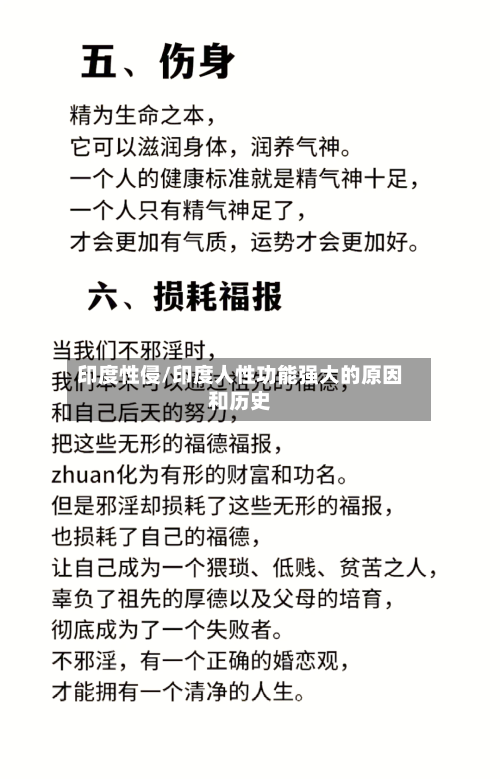 印度性侵/印度人性功能强大的原因和历史-第1张图片
