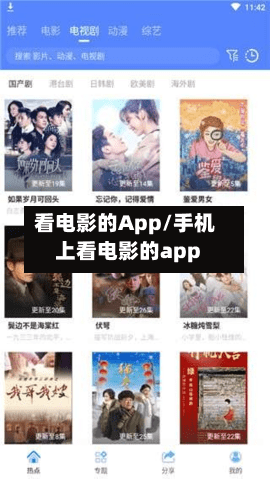 看电影的App/手机上看电影的app-第1张图片