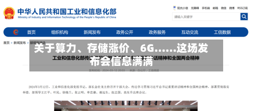 关于算力、存储涨价	、6G……这场发布会信息满满-第1张图片