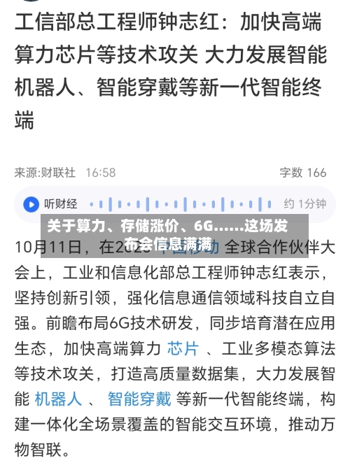 关于算力、存储涨价	、6G……这场发布会信息满满-第2张图片