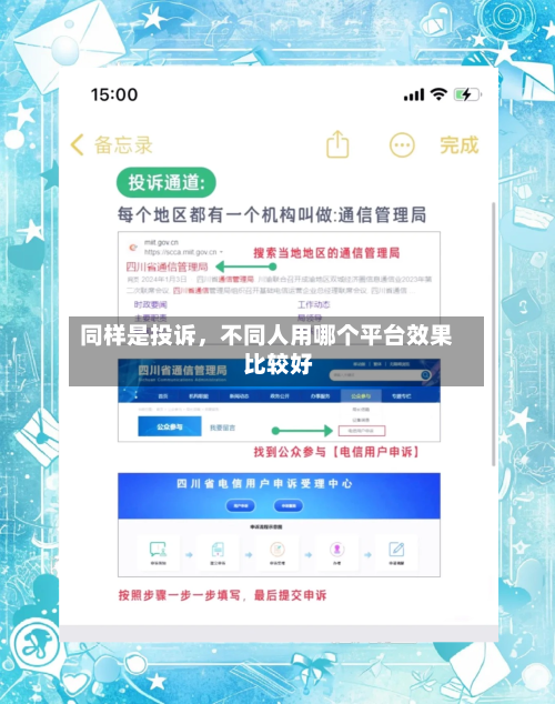 同样是投诉，不同人用哪个平台效果比较好-第1张图片