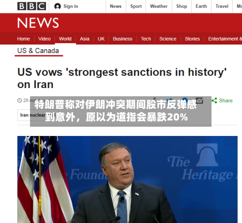 特朗普称对伊朗冲突期间股市反弹感到意外，原以为道指会暴跌20%-第3张图片