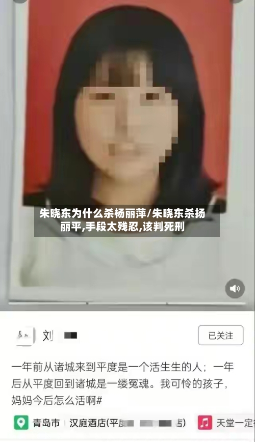 朱晓东为什么杀杨丽萍/朱晓东杀扬丽平,手段太残忍,该判死刑-第2张图片