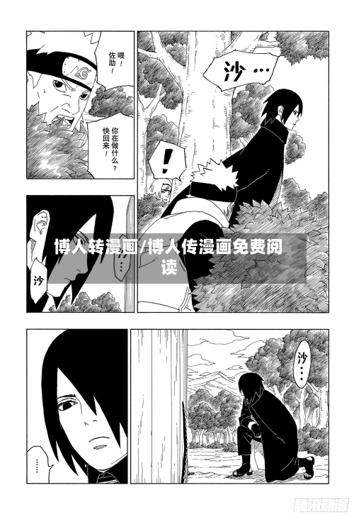 博人转漫画/博人传漫画免费阅读-第2张图片