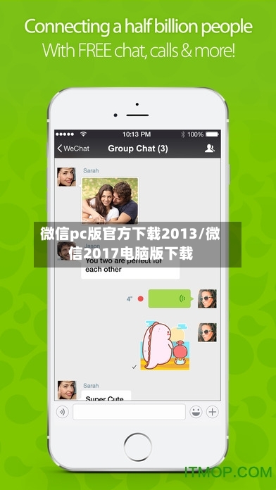 微信pc版官方下载2013/微信2017电脑版下载-第2张图片