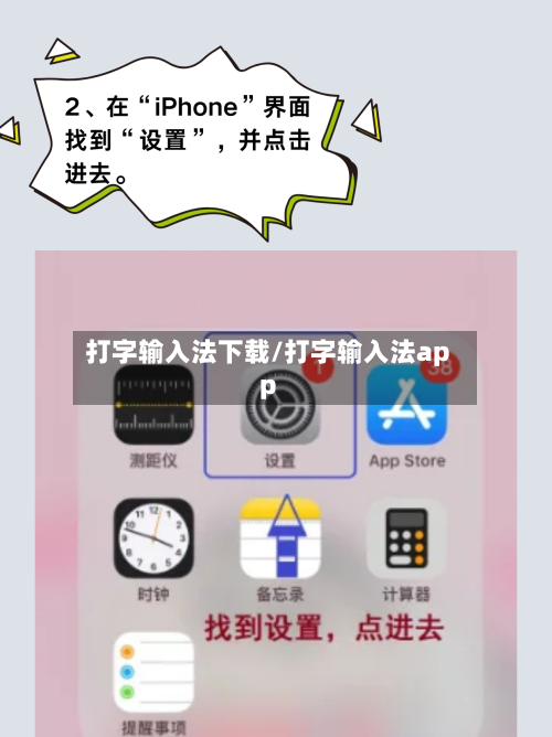 打字输入法下载/打字输入法app-第1张图片