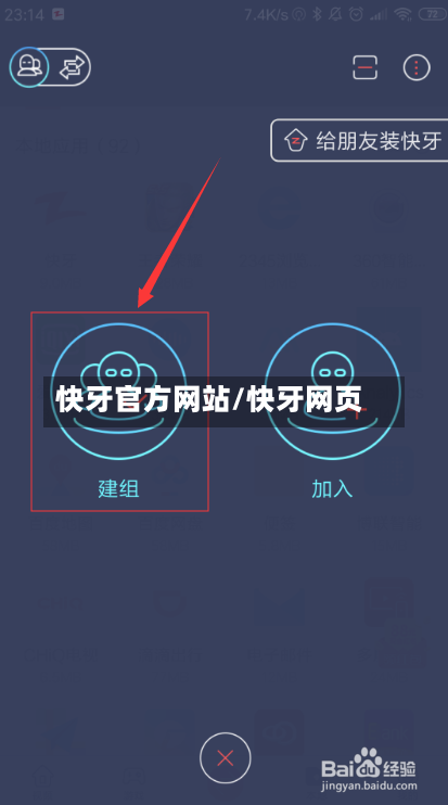 快牙官方网站/快牙网页-第1张图片