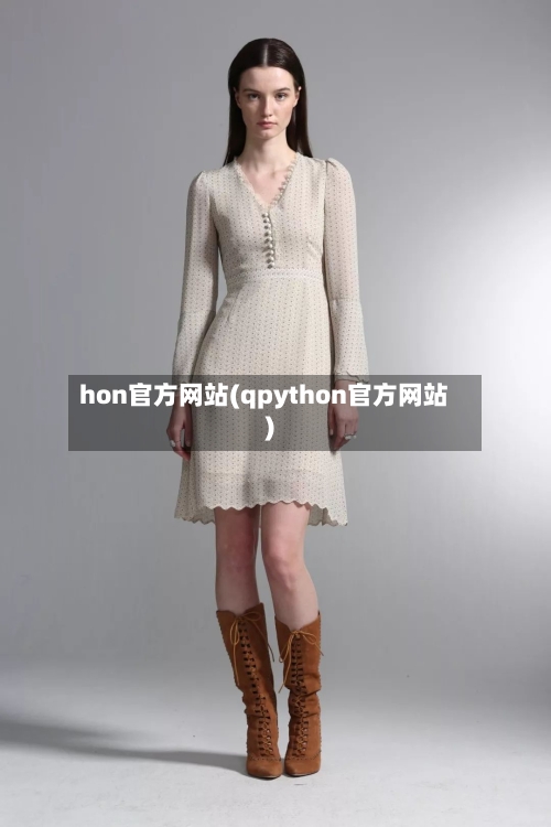 hon官方网站(qpython官方网站)-第1张图片