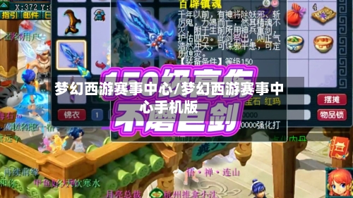 梦幻西游赛事中心/梦幻西游赛事中心手机版-第3张图片