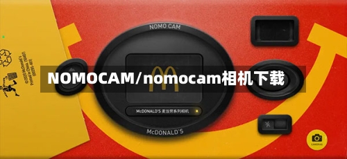 NOMOCAM/nomocam相机下载-第2张图片