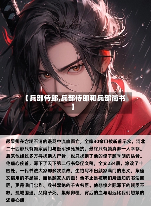 【兵部侍郎,兵部侍郎和兵部尚书】-第1张图片