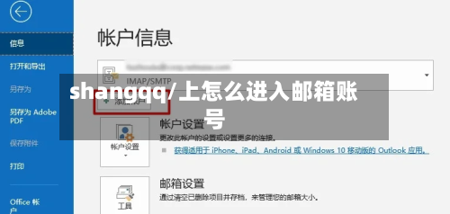 shangqq/上怎么进入邮箱账号-第1张图片