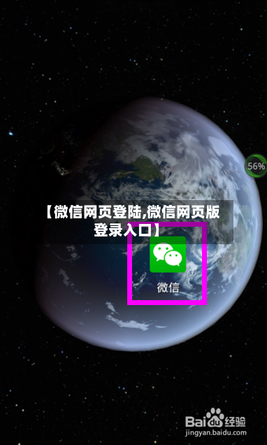 【微信网页登陆,微信网页版登录入口】-第3张图片