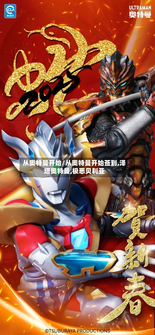 从奥特曼开始/从奥特曼开始莶到,泽塔奥特曼,极恶贝利亚-第1张图片